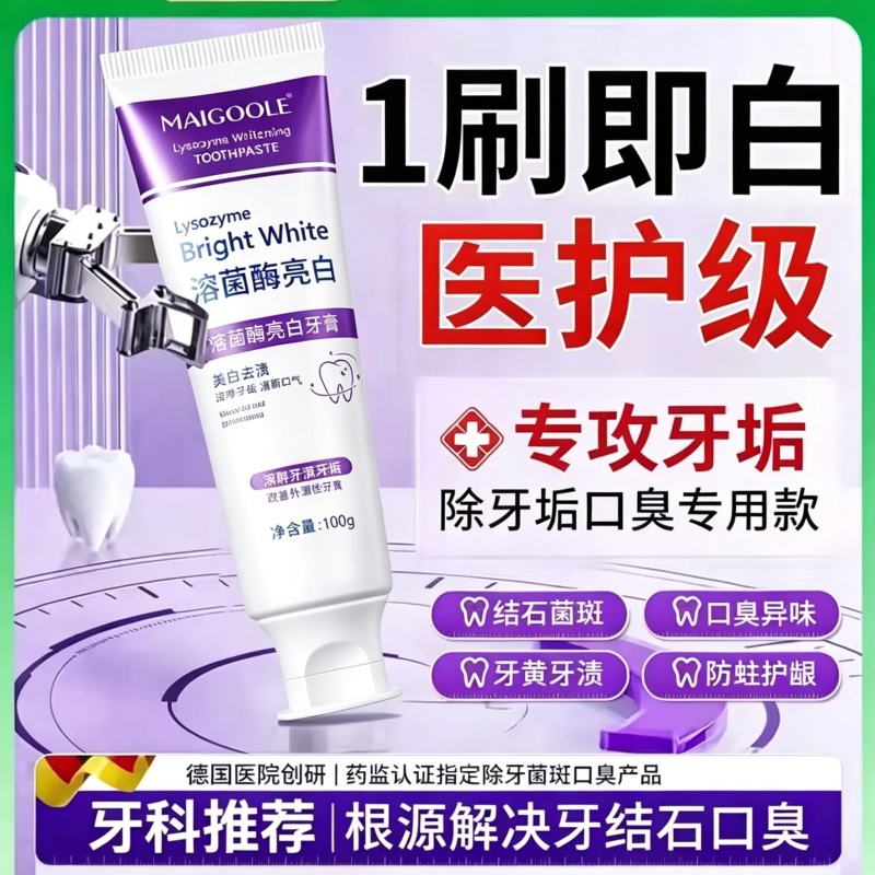 牙膏牙结石专用溶解牙石美白去黄口臭除牙垢神器成人官方正品旗舰