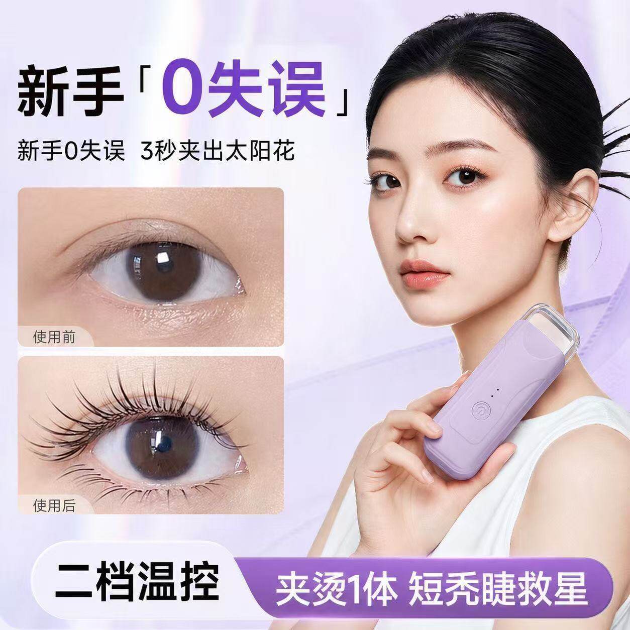 新款电热睫毛夹可充电翘