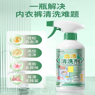 去血渍专用清洗剂大姨妈血迹清洁神器免洗蛋白酶去除床单内裤污渍