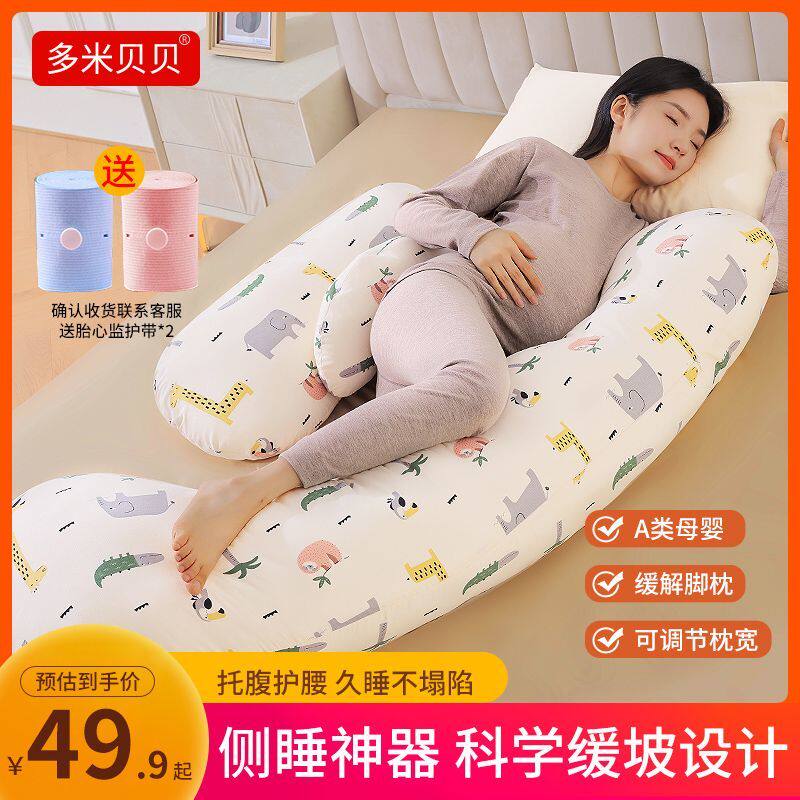 孕妇枕头护腰侧睡枕托腹