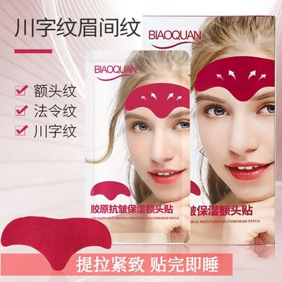 凝水微晶额头纹贴提拉紧致脸部淡化抬头纹眉间纹胶原抗皱川字纹贴