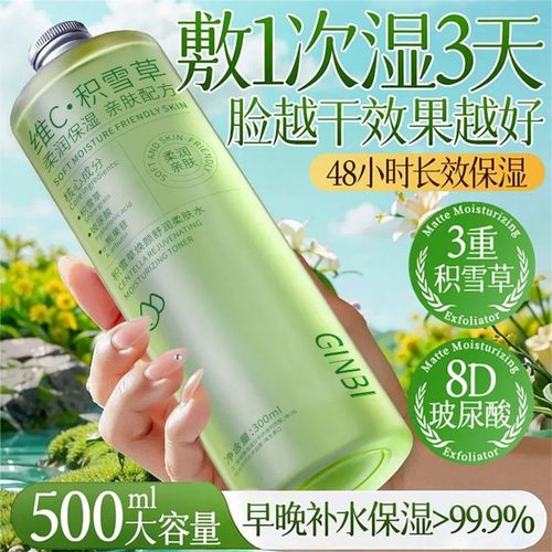 积雪草焕颜舒润柔肤水维C积雪草焕颜舒润柔肤水改善干燥爽肤水