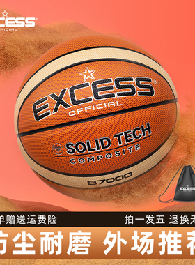 爱可赛EXCESS篮球7号初中生专用防滑耐磨PU篮球正品官方旗舰店