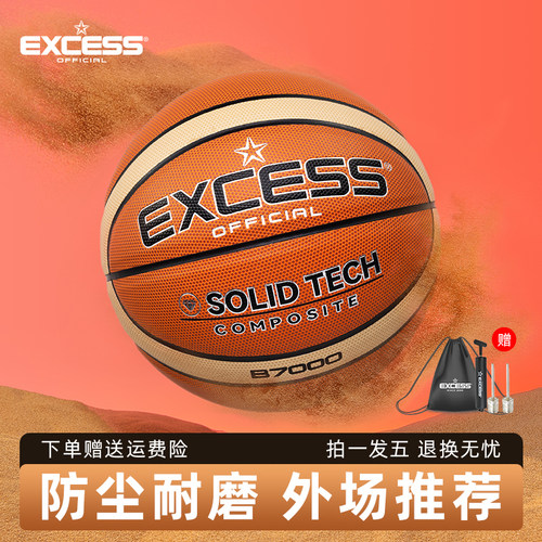 水泥地专用耐磨标准7号软皮篮球