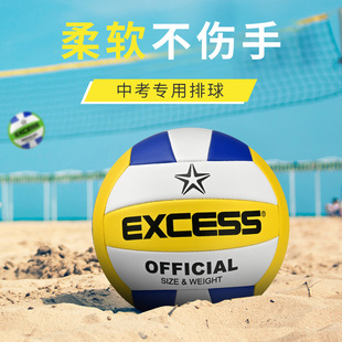 {中考专用}EXCESS爱可赛排球中小学训练比赛用5号软排沙滩软排球