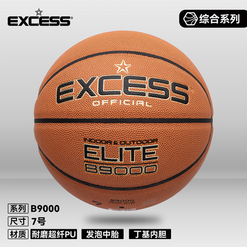 室外耐磨超纤材质比赛级篮球
