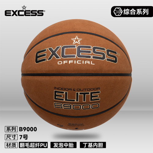 爱可赛翻毛皮耐磨超纤篮球