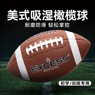 橄榄球专业比赛 成人青少年9号7号美式 EXCESS 爱可赛橄榄球正品