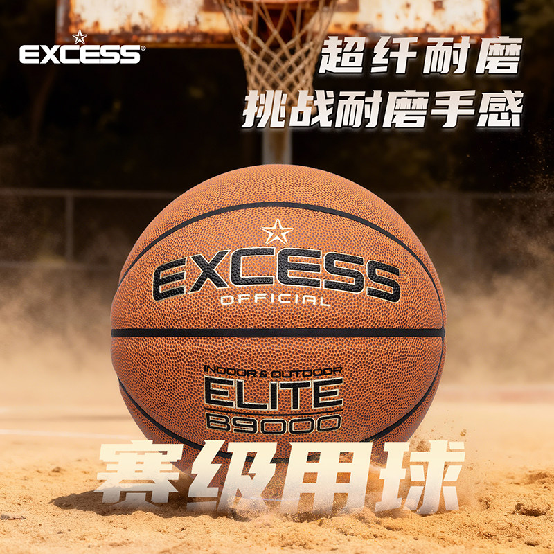 防滑耐磨超纤材质比赛级篮球