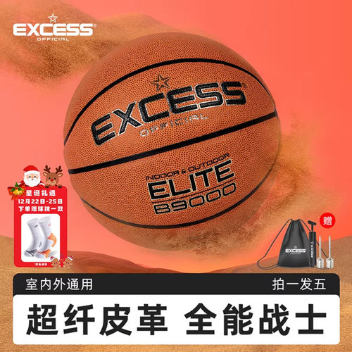 防滑耐磨超纤材质比赛级篮球