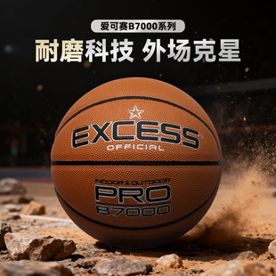 EXCESS爱可赛7号篮球中考专用球防滑耐磨PU篮球正品 官方旗舰店