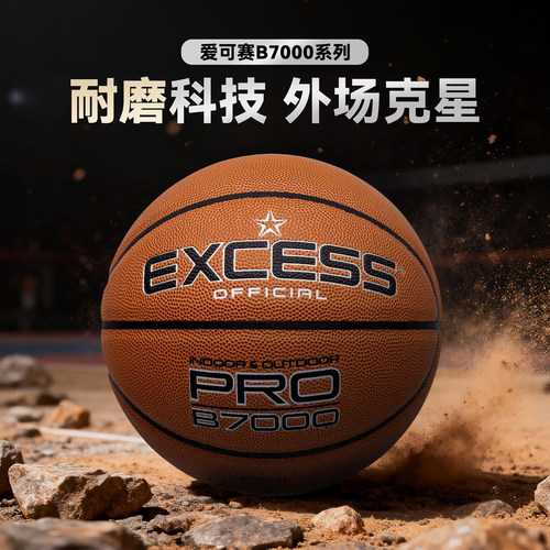 水泥地专用耐磨标准7号篮球