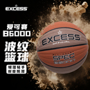 EXCESS 室外篮球手感之王 爱可赛篮球成人波纹防滑7号球官方正品