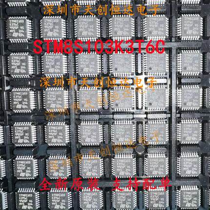 STM8S103K3T6C 芯片 8位微控制器 IC 单片机 16MHz LQFP-32