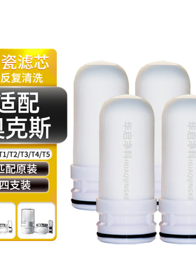 适配奥克斯净水器滤芯水龙头过滤通用家用AUX-T1/T2/T3/T4/T5