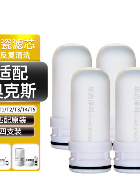 适配奥克斯净水器滤芯水龙头过滤通用家用AUX-T1/T2/T3/T4/T5