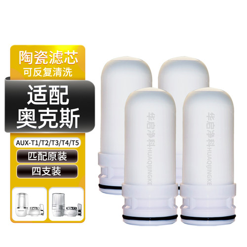 适配奥克斯净水器滤芯水龙头过滤通用家用AUX-T1/T2/T3/T4/T5