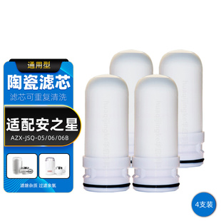 适配安之星水龙头净水器陶瓷滤芯AZX-JSQ-05/06B家用厨房过滤机器