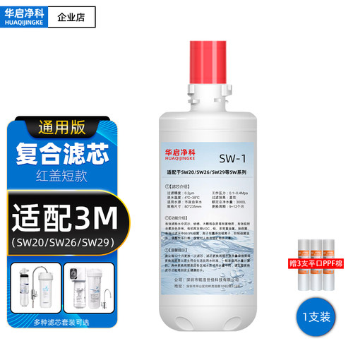 适配3M净水器厨房直饮SW20/SW26