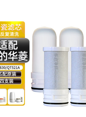 适配美的华凌净水器滤芯通用龙头QT630/QT521A/QT503/505/MC122-2