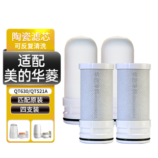 适配美的华凌净水器滤芯通用龙头QT630/QT521A/QT503/505/MC122-2