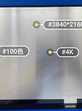 LQ156D1JX01 LQ156D1JX03 LQ156Z1JW02夏普15.6寸4K高清液晶屏幕
