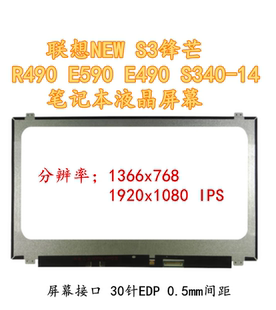 联想NEW S3锋芒 R490 E590 E490 S340-14笔记本液晶屏幕