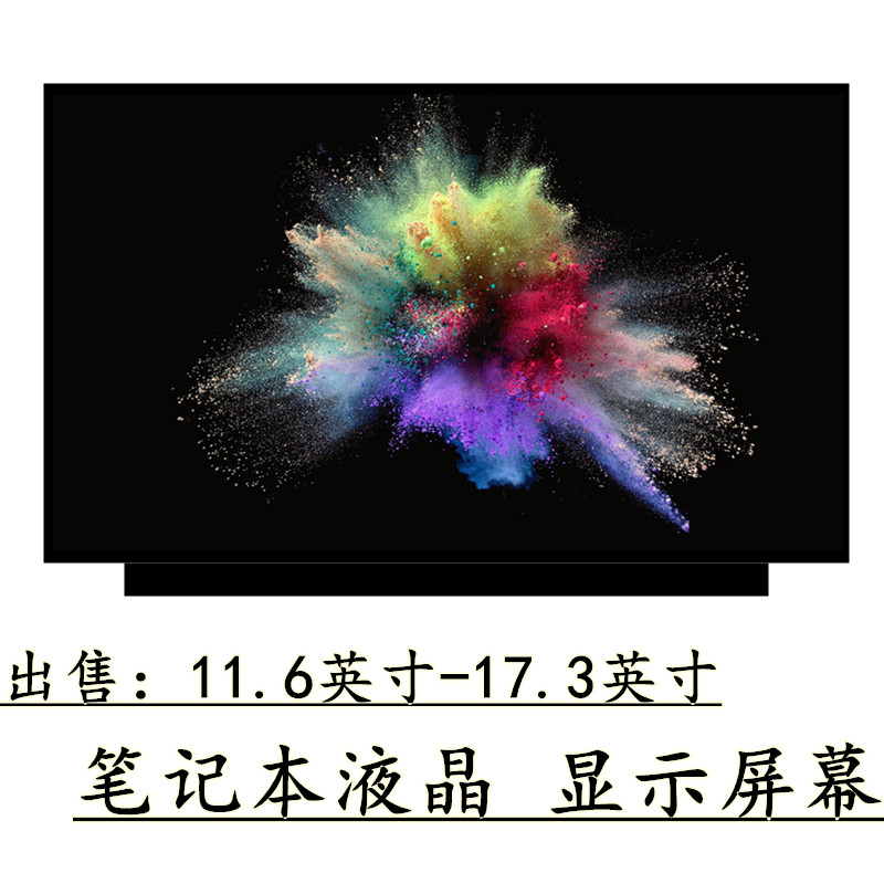 戴尔3450 3460 3470 3480 3490 5480 e7470  e7400笔记本液晶屏幕