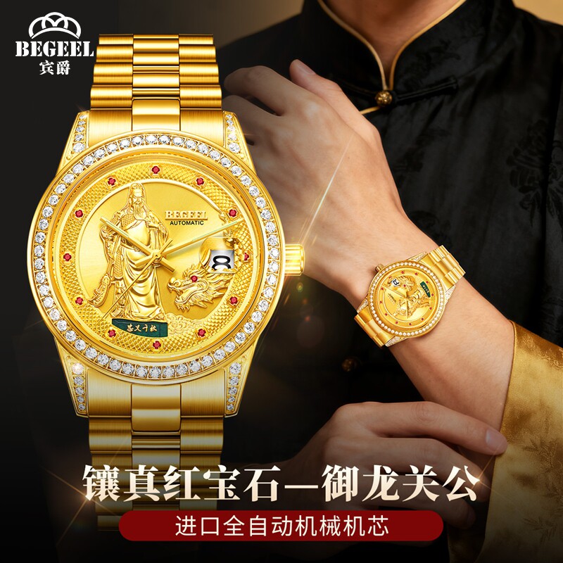 宾爵金表御龙关公男机械全自动进口机芯品牌男士机械手表防水腕表