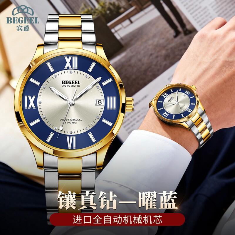 宾爵曜蓝间金商务轻奢男表