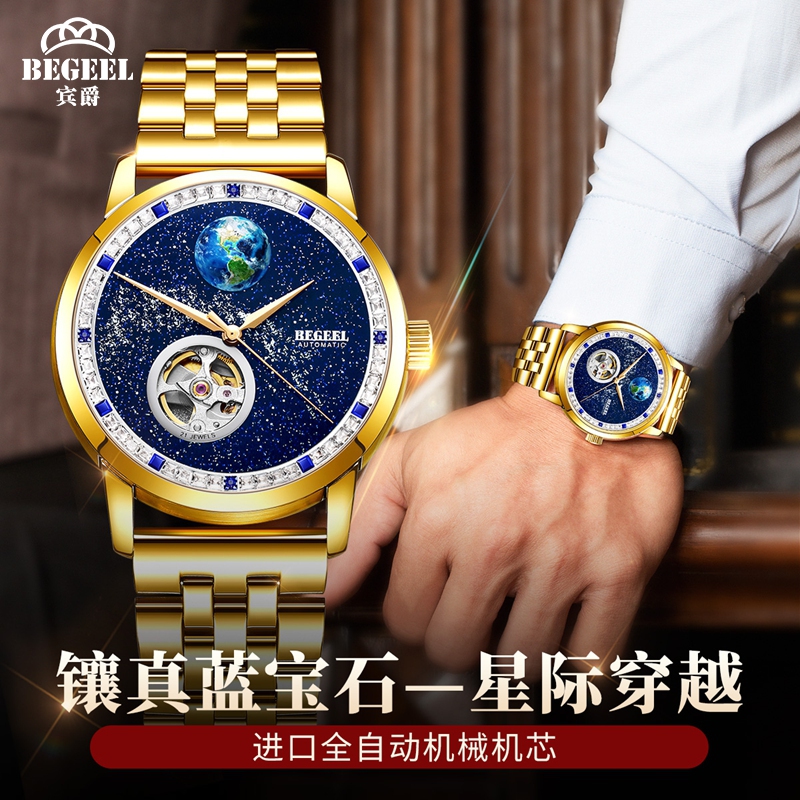 宾爵男款金表蓝宝石星际穿越全自动机械手表高级商务防水夜光腕表