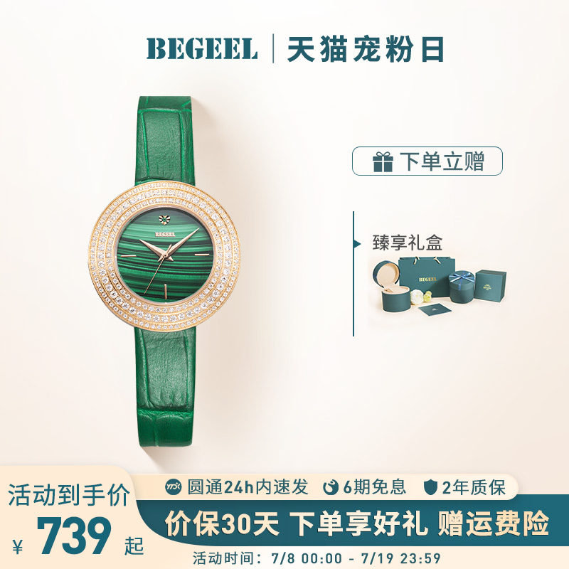 宾爵女士手表仲夏宝石防水腕表