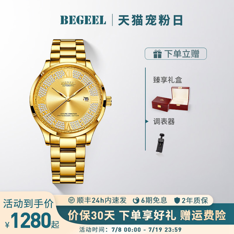 宾爵男士手表真钻金表防水机械表