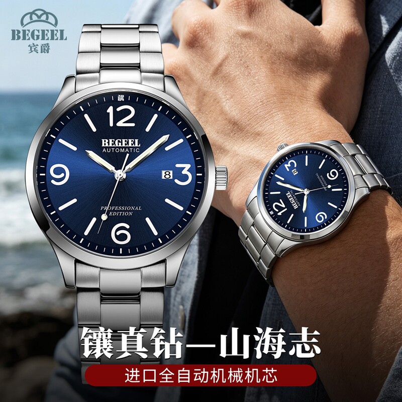 宾爵山海志男士自动机械表图片
