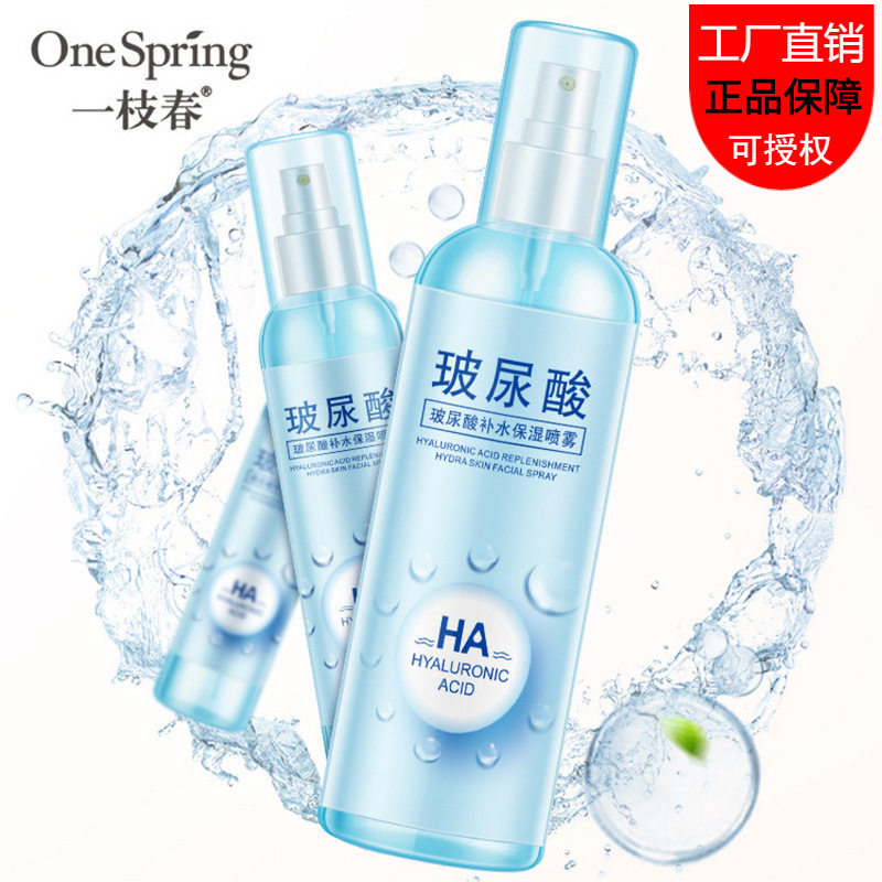 一枝春玻尿酸补水保湿喷雾清爽活肤滋润嫩肤爽肤水补水喷雾