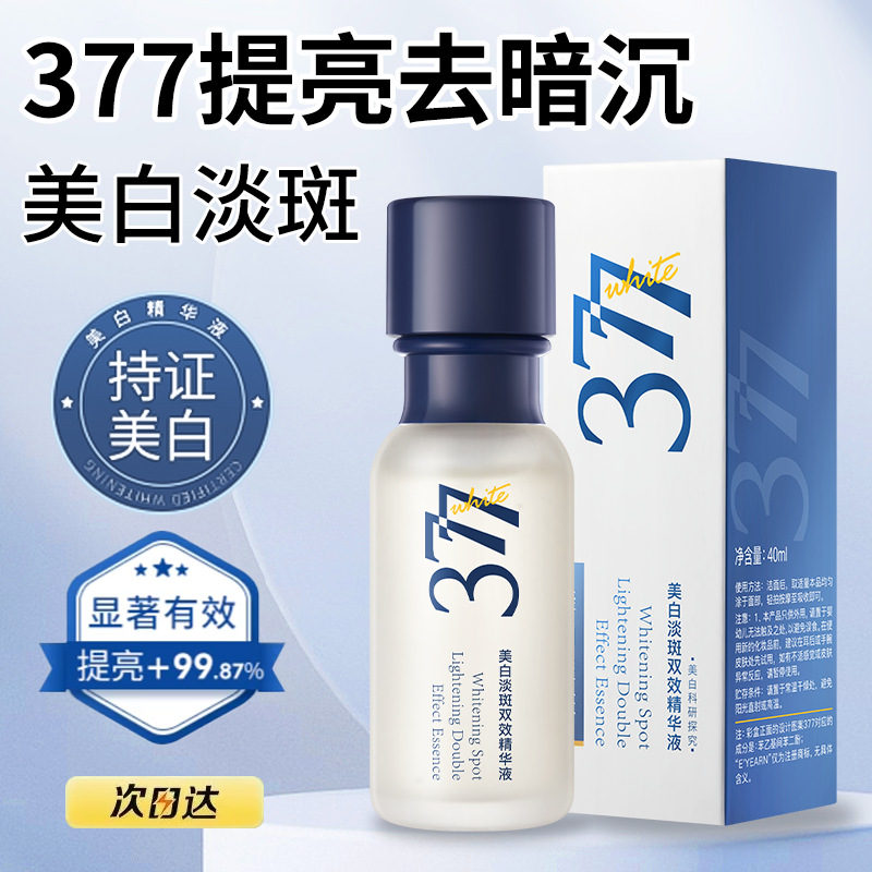 新款推荐377vc美白淡斑精华液 补水保湿改善暗沉提亮肤色面部祛斑