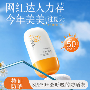 新款推荐依漾防晒霜SPF50+ PA+++（橙盖款）50g