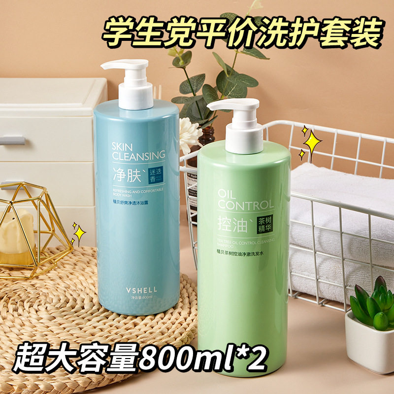 新款推荐植贝茶树洗发水 控油蓬松柔顺持久留香去屑洗护沐浴露