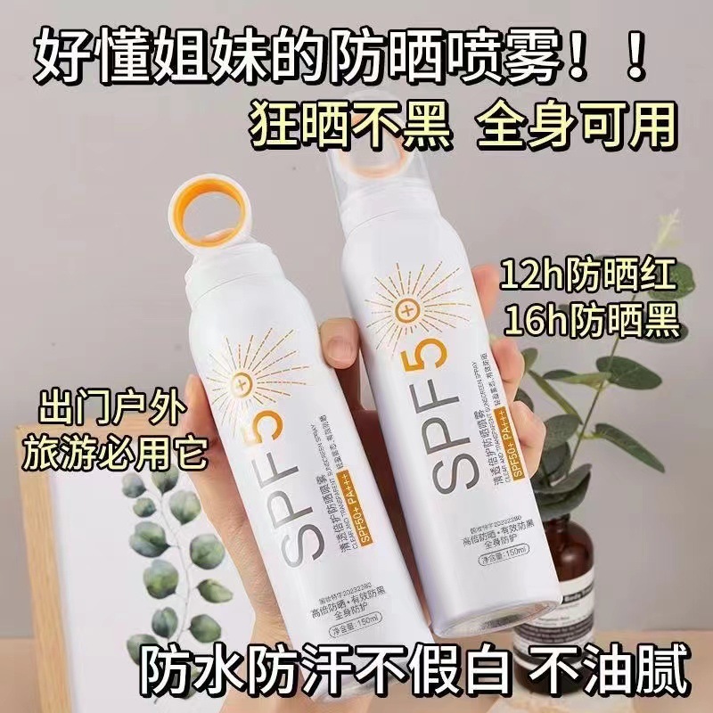 新款推荐小光圈SPF50+防晒喷雾 防水防汗防紫外线清爽补水全身