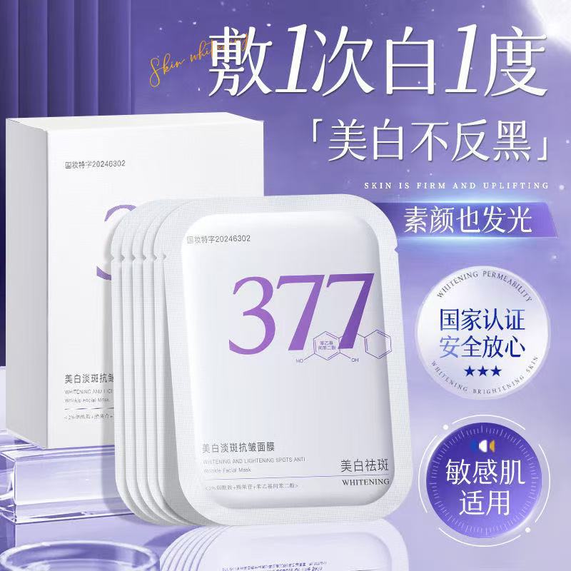 新款推荐美白淡斑抗皱面膜 减淡色斑提亮肤色嫩滑补水保湿细腻