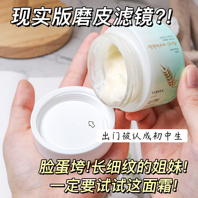 新款推荐植贝燕麦抗皱保湿厚敷面霜 补水保湿滋润不油腻润肤舒缓