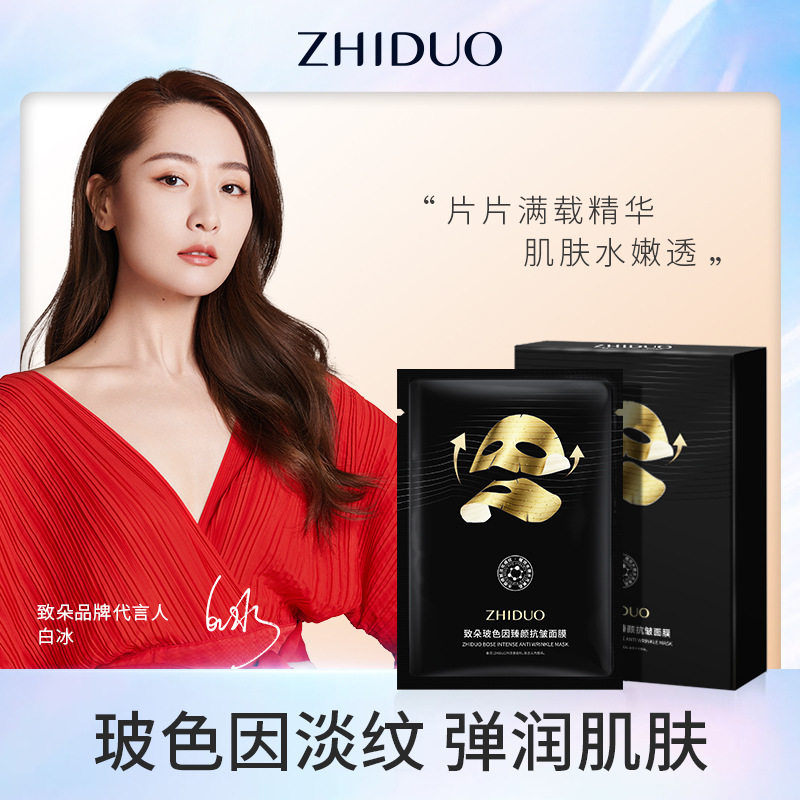 致朵玻色因御颜抗皱面膜补水保湿提亮肤色淡化细纹滋润护肤易吸收