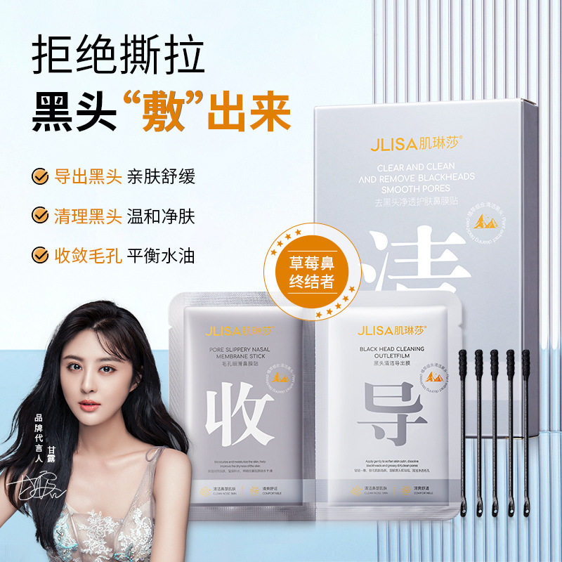 肌琳莎去黑头鼻贴t区清洁收缩毛孔粉刺闭口草莓鼻贴男女通用