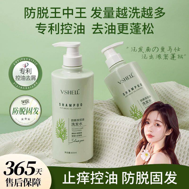 新款推荐植贝防断发控油洗发水 香水型持久留香止痒去屑蓬松
