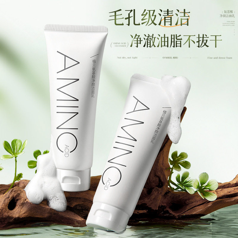 新款推荐植贝氨基酸洗面奶 面部清洁补水保湿控油洁面乳护肤品