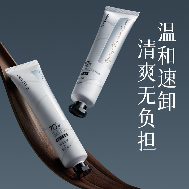 新款推荐依漾苍灰卸妆膏清爽温和洁净快乳化卸妆敏感肌可用养肤