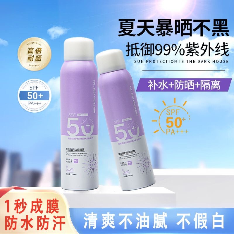 新款推荐施莉洛清透倍护防晒喷雾 补水保湿防紫外线防汗SPF50隔离