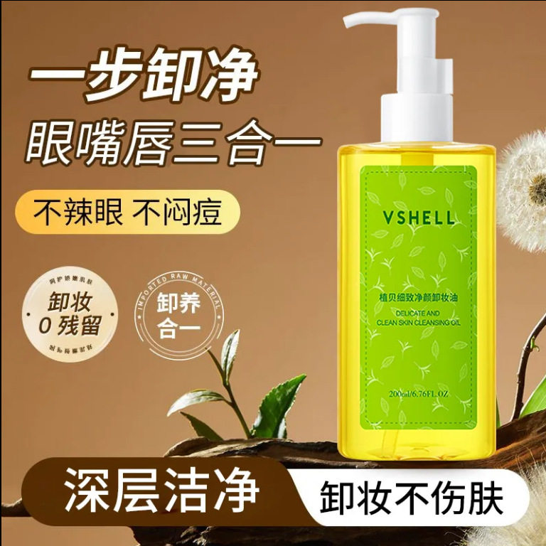 新款推荐植贝白茶细致毛孔卸妆油 深层清洁眼唇脸三合一温和植物