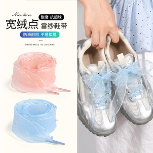 2.5cm绒点雪纺纱鞋带休闲鞋帆布鞋欧根纱ins扁平鞋带绳
