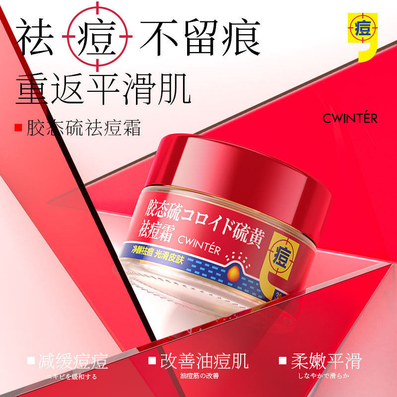 致朵胶态硫面霜30g深层洁净痘印护肤清洁面部护理